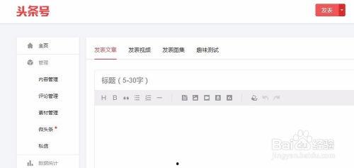 在头条里如何添加文章,掌握添加文章的秘诀