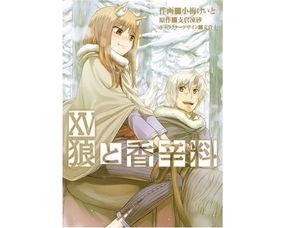 狼与香辛料的漫画哪里看,探寻神秘之旅的奇幻篇章